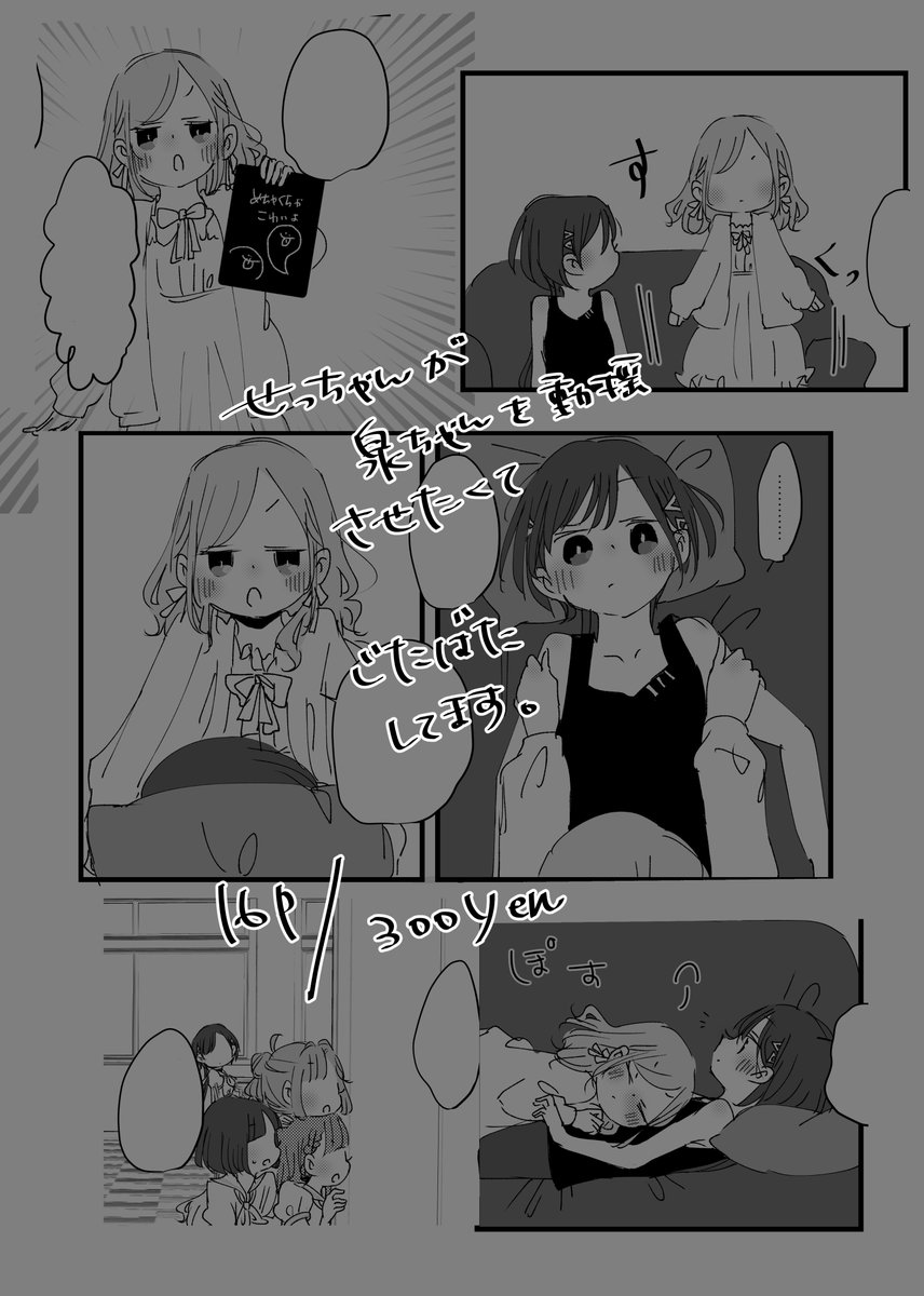 こっちも僕ラブ47で頒布予定のセラいず本です!! 
