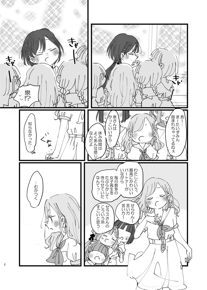 こっちも僕ラブ47で頒布予定のセラいず本です!! 