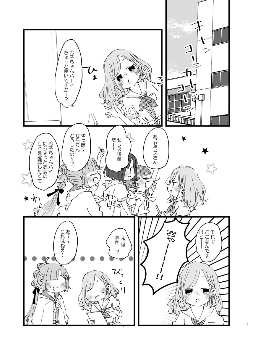 こっちも僕ラブ47で頒布予定のセラいず本です!! 