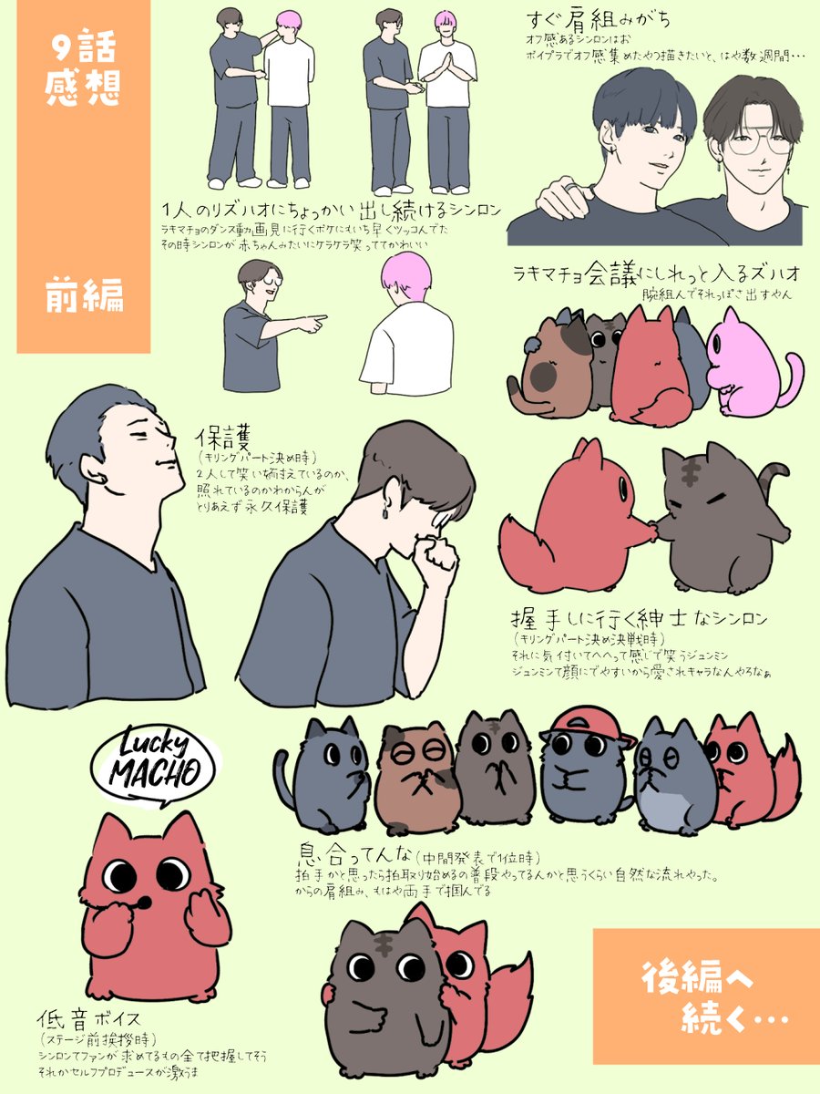 前編【今更ですが９話感想】
いつも次回ギリギリすぎてもはやおさらい
#シンロン #씬롱 #XINLONG