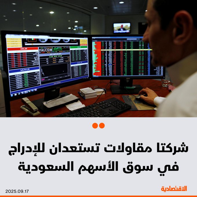 شركتان سعوديتان للمقاولات تستعدان للإدراج قريبا في سوق الأسهم المحلية، في خطوة تعزز استدامة الشركات وتمنحها ميزة تنافسية في المشاريع الضخمة، وفقا لما ذكره ل الاقتصادية مسؤولون في شركتي "شبة الجزيرة" و"مرامر" للعقارات. 