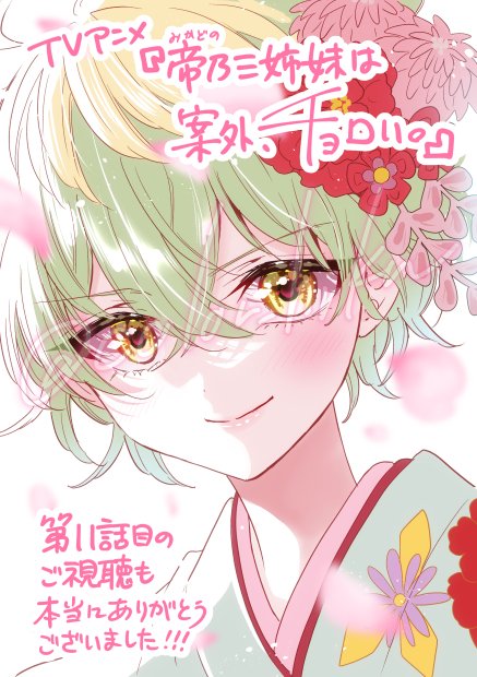 帝乃三姉妹は案外、チョロい。 第11話