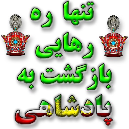 🏹The Archer🎯 (@0the_archer0) on Twitter photo 👑 لیست فالو = بک👑
برانداز _ آنتی عرزشی 03
<a href="/Ariamehr92/">سردار سپه</a>
<a href="/Sh481154/">ایران وَند</a>
<a href="/TinaFay1978/">Fay( Fattaneh)</a>
<a href="/Anais0098/">Anais</a>
<a href="/brgsht8970/">دیوی نیستم خیلی خوشبخت نیستم</a>
<a href="/Mathew202829285/">Photon</a>
<a href="/poorang9/">poorang</a>
<a href="/Violet_purple19/">Violetpurple1972💙👑💜</a>
<a href="/MPLRQ1/">ایران آزاد</a>
<a href="/max_power73/">mâxPøwer ☀️👑KingPahlavi 👑🦁 ماکس قدرتی</a>
<a href="/marisa64188977/">marisa</a>
<a href="/SalgardMahsa5/">Salgard2</a>
<a href="/mit_bil/">Mit Bil</a>
<a href="/Alter_nativeX2/">آلترناتیو</a>
<a href="/alaghmandan/">Lam</a>
<a href="/angel542986601/">angel</a>
<a href="/SinaMobarez02/">سینا مبارز 2👑اکانت دوم👑</a> 👑 لیست فالو = بک👑
برانداز _ آنتی عرزشی 03
<a href="/Ariamehr92/">سردار سپه</a>
<a href="/Sh481154/">ایران وَند</a>
<a href="/TinaFay1978/">Fay( Fattaneh)</a>
<a href="/Anais0098/">Anais</a>
<a href="/brgsht8970/">دیوی نیستم خیلی خوشبخت نیستم</a>
<a href="/Mathew202829285/">Photon</a>
<a href="/poorang9/">poorang</a>
<a href="/Violet_purple19/">Violetpurple1972💙👑💜</a>
<a href="/MPLRQ1/">ایران آزاد</a>
<a href="/max_power73/">mâxPøwer ☀️👑KingPahlavi 👑🦁 ماکس قدرتی</a>
<a href="/marisa64188977/">marisa</a>
<a href="/SalgardMahsa5/">Salgard2</a>
<a href="/mit_bil/">Mit Bil</a>
<a href="/Alter_nativeX2/">آلترناتیو</a>
<a href="/alaghmandan/">Lam</a>
<a href="/angel542986601/">angel</a>
<a href="/SinaMobarez02/">سینا مبارز 2👑اکانت دوم👑</a>