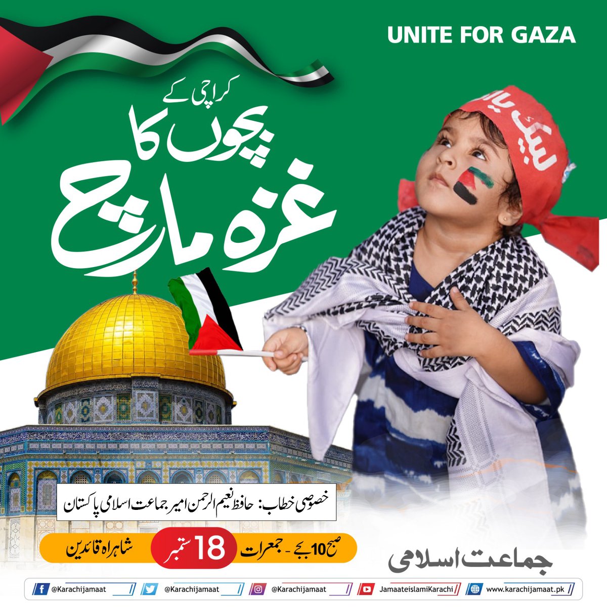 Umairlook's tweet image. کراچی کے بچوں کا غزہ مارچ ✊
فلسطین کے بچوں کے ساتھ یکجہتی کے لئے اپنے بچوں کو ساتھ لائیں۔
🗓️ 18 ستمبر، صبح 10 بجے
📍 شاہراہ قائدین، کراچی
👤 حافظ نعیم الرحمن کا خصوصی خطاب

#UniteForGaza #KarachiForGaza