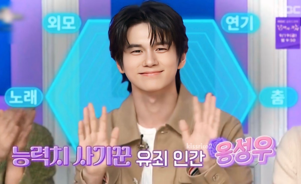 능력치 사기꾼 유죄 인간 옹성우
외모. 연기. 노래. 춤 

#옹성우 #ONGSEONGWU 
#옹성우_라디오스타