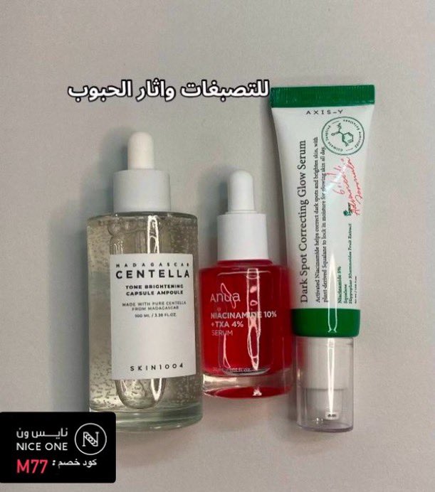لان مابين البنات أسرار هذي افضل منتجات كورية لتفتيح و ترطيب و معالجه لمشاكل البشرة من تصبغات و آثار حبوب 🤩✨
كىود خىصم نايس ون M77 💄
كىود خىصم ايهرب AWT4083 🍃