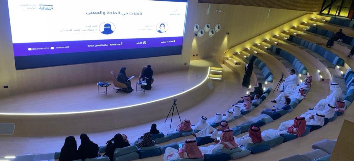 جزيل الشكر للدكتورة القديرة والمتألقة سهام العبودي على طرحها العميق، المطرَّز بالتجديد والإبداع في عالم الأدب والثقافة.
<a href="/SEHAM_ALOBODI/">سهام العبودي</a>
<a href="/haifarashed/">هيفاء بنت راشد الحمدان</a>

والشكر الجزيل لمديرة اللقاء المبدعة هيفاء الحمدان
وللحضور الكريم والنبيل💐💐💐
مع خالص التقدير لـ #بيت_الثقافة
#صالون_نُبل_الثقافي