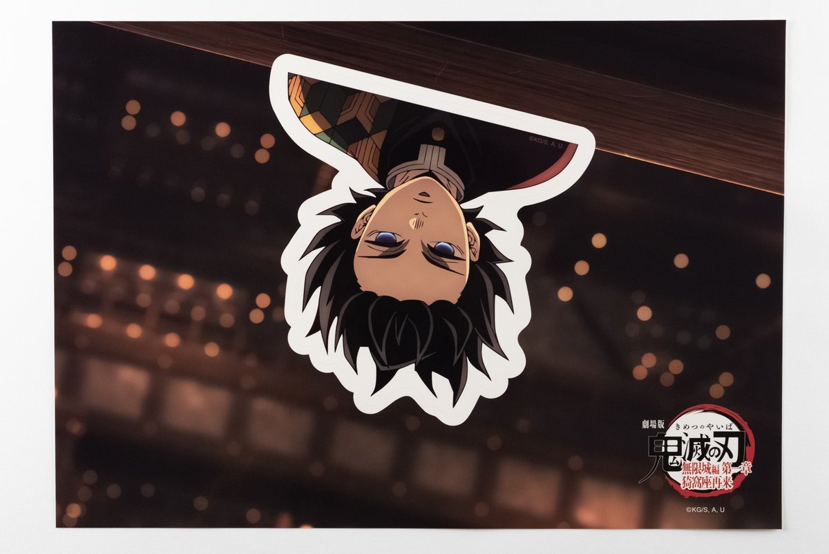 【劇場グッズ 事後通販】
『劇場版「鬼滅の刃」無限城編 第一章』の劇場グッズをWEBSHOPにて事後通販の販売中です。

～グッズ紹介～
「ウォールステッカー」 あの場面の姿をそのまま大きなステッカーにしました。ぜひ顔を出してもらいお楽しみください。

販売期間： ～ 9/21(日)23:59まで