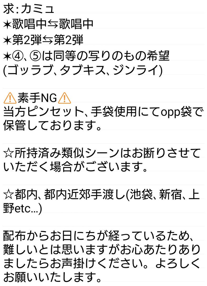 ［交換］タブナイ コマフィルム ゴッラブ

譲:嶺二 蘭丸 藍(カミュ)
　⑤は差分所持のため出してます
求:カミュ
　 画像3枚目参照

　 画像2枚目→1枚目のアップです｡

✶都内手渡し

お心あたりありましたらお気軽にお声掛けください。よろしくお願いいたします｡