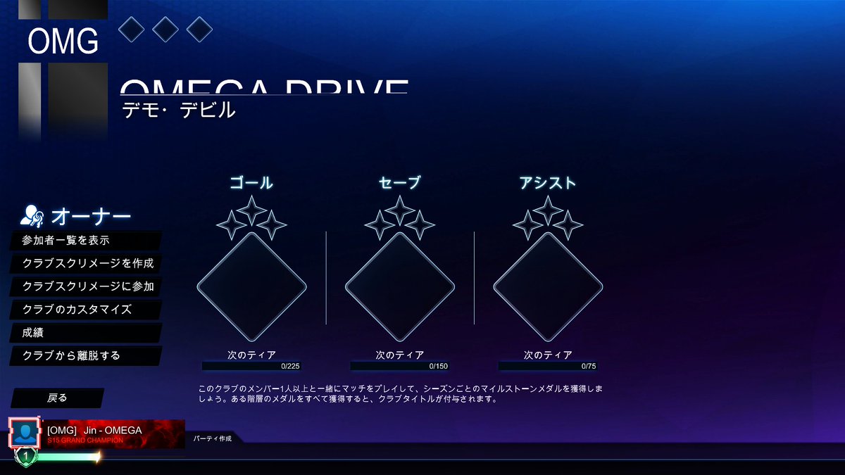 JingamesJin's tweet photo. さ！今シーズンも！
#RocketLeague #OMG #OmegaDrive https://t.co/tZvgJqZX08