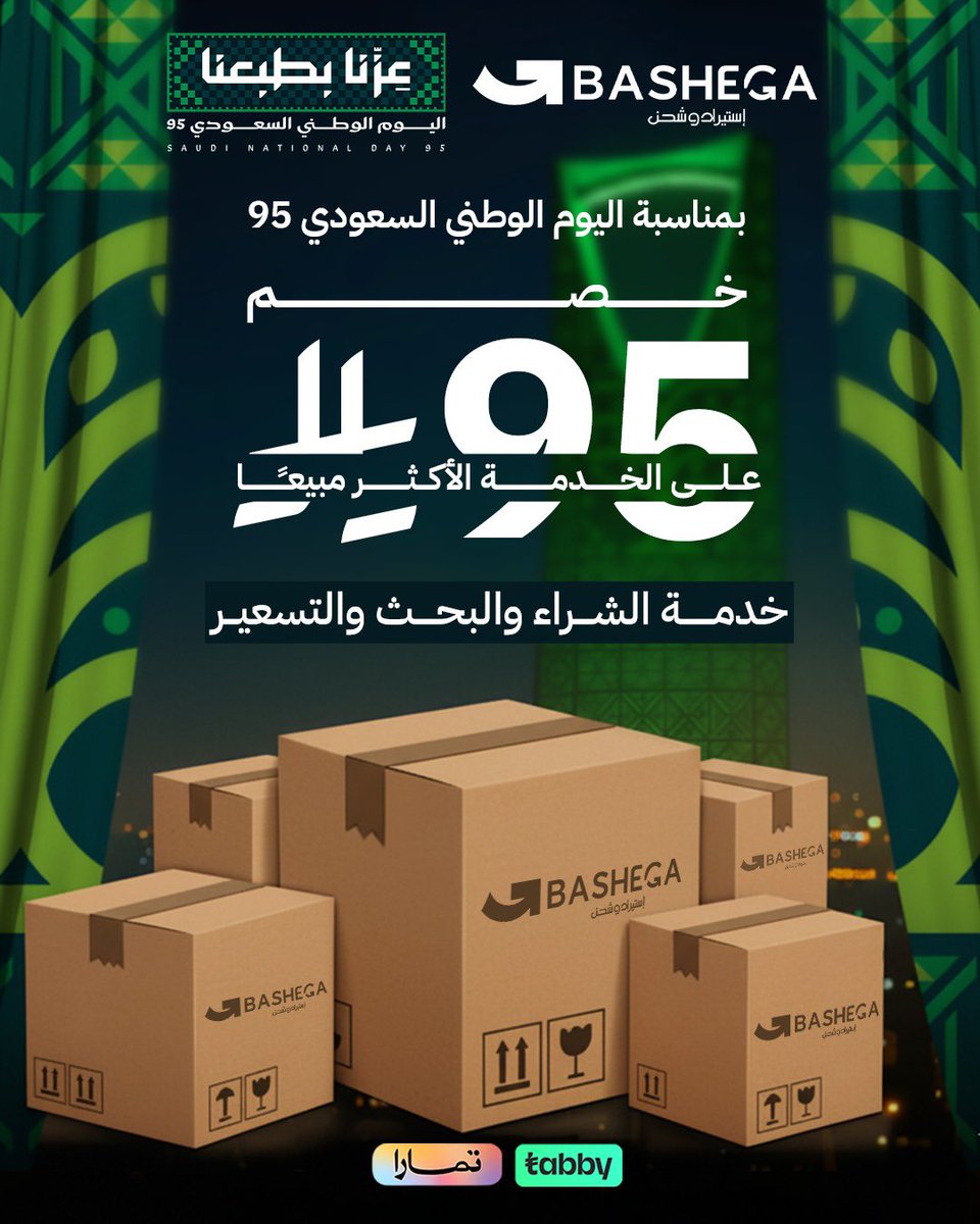 📍بمناسبة اليوم الوطني الـ 95 🇸🇦

خصم ما يتكرر 💵

 لاتفوت الفرصة..👇🏻

على الخدمة الأكثر مبيعا
(الشراء والبحث والتسعير والشحن).

خصم 95 ريال ✅

يبدأ الخصم من تاريخ 17 سبتمبر إلى تاريخ 1 أكتوبر.