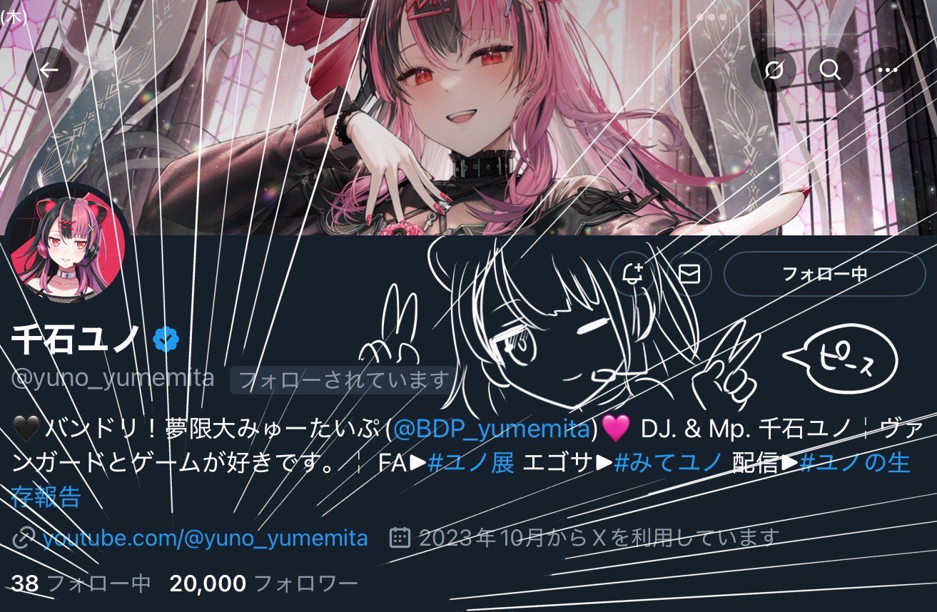 千石ユノ (@yuno_yumemita) / X