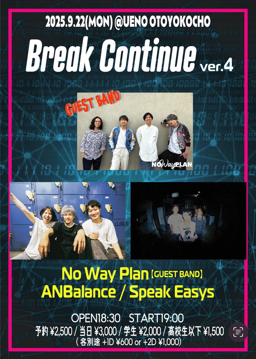 【LIVE info】

9/22（月）上野音横丁

Break Continue ver,4

open / start 18:30 / 19:00
adv / door / 学割 / 高校生以下
¥2500 /¥3000 /¥2000 /¥1500

w /ANBalance /No Way Plan（guest）

僕たちはトッパー19:00~19:30

お取り置きはDMで承ります
よろしくお願いします！