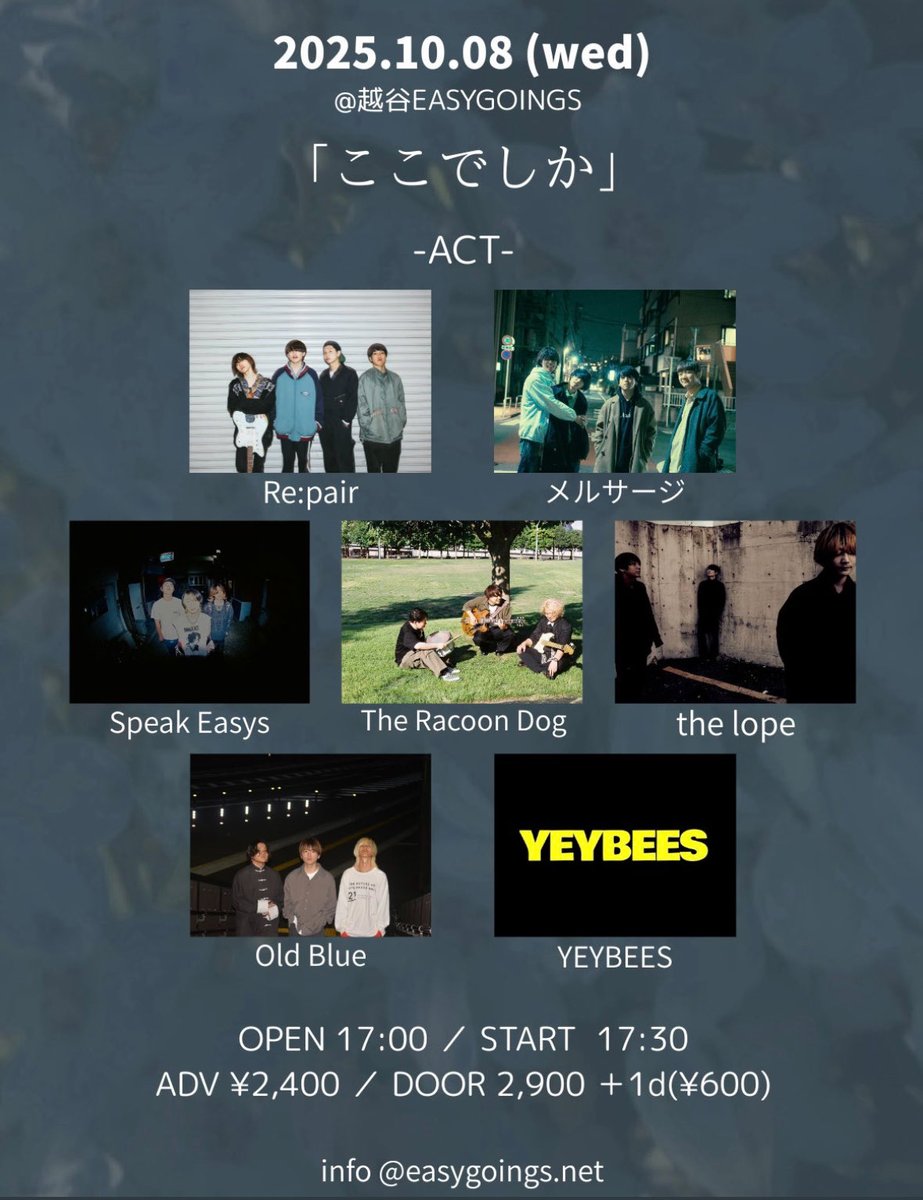【LIVE info】

10/8（水）越谷EASYGOINGS

ここでしか

open /start 17:00/17:30
adv / door ¥2400/¥2900（D別）

w/Re:pair /メルサージ /The Racoon Dog
    the lope /Old Blue /YEYBEES

僕たちの出番は18:10~18:35

10月のEASYGOINGS！
お取り置きはDMにて！よろしくお願いします！