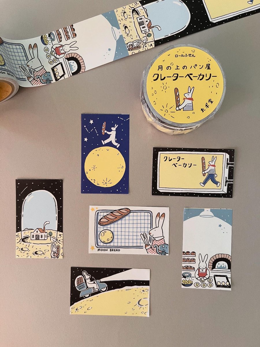 新商品【ロールふせん・月の上のパン屋　クレーターベーカリー】
手紙社さんとのコラボ商品第2弾。
月のうさぎのパン屋さんです。
クレーターのガラスドームの中にお店があります。
お店の看板やパン生地に星餡を包む店主、配達のバイクなどの絵柄があります。6柄あります。

紙博in東京vol.11