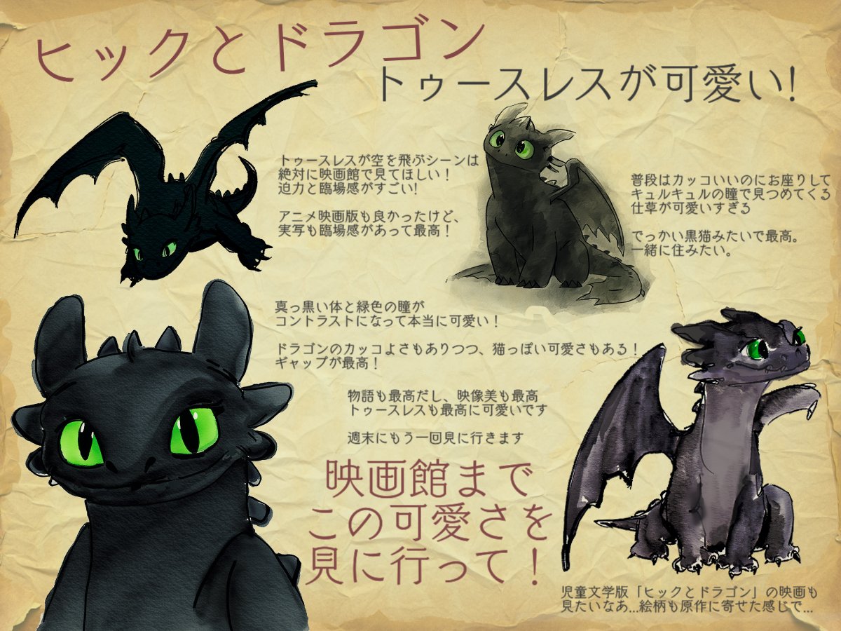 ヒック と ドラゴン トゥース レス ヒックとドラゴン のトゥースレスの