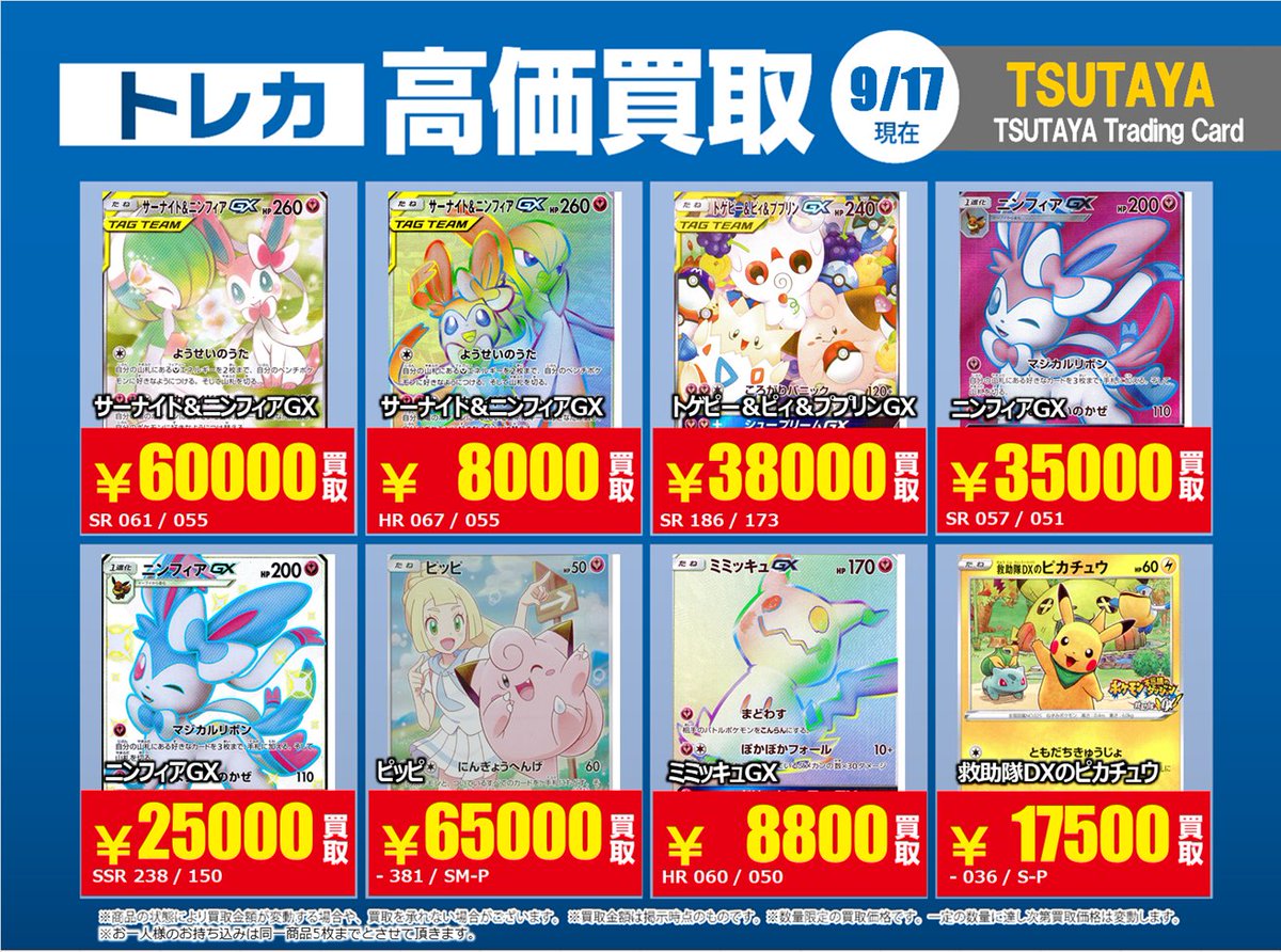 ピカチュウ Tカード T-TSUTAYA-Kinshi on X: 