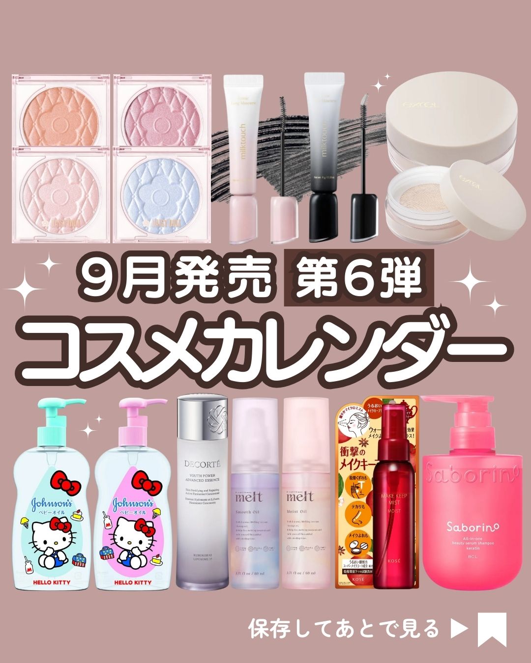 ♡コスメまとめ売り29点セット♡ SHOBIDO KIDS」よりシーンに合わせた本格メイクが楽しめる2種類