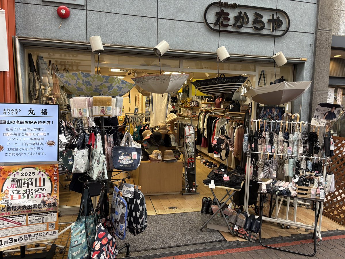 ?️【ポスター掲出店紹介】?️ ?瓢箪山にある「趣味の店 たからや 