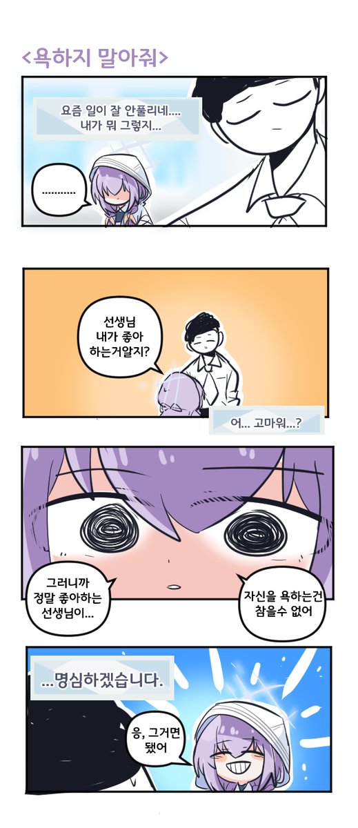 Oo12271547's tweet image. 욕하지 말아줘 

#블루아카이브 #블루아카
 #BlueArchive #ブルアカ