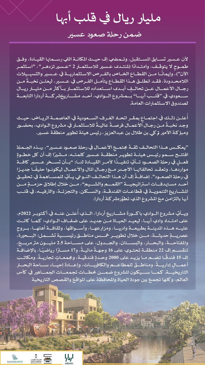 إمارة منطقة عسير tweet media