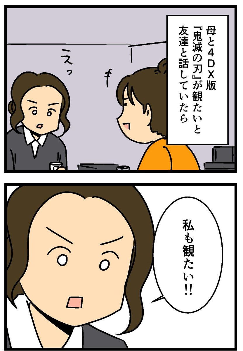 母のために4DX版『鬼滅の刃』を予約しようとしたら……(1/2) 