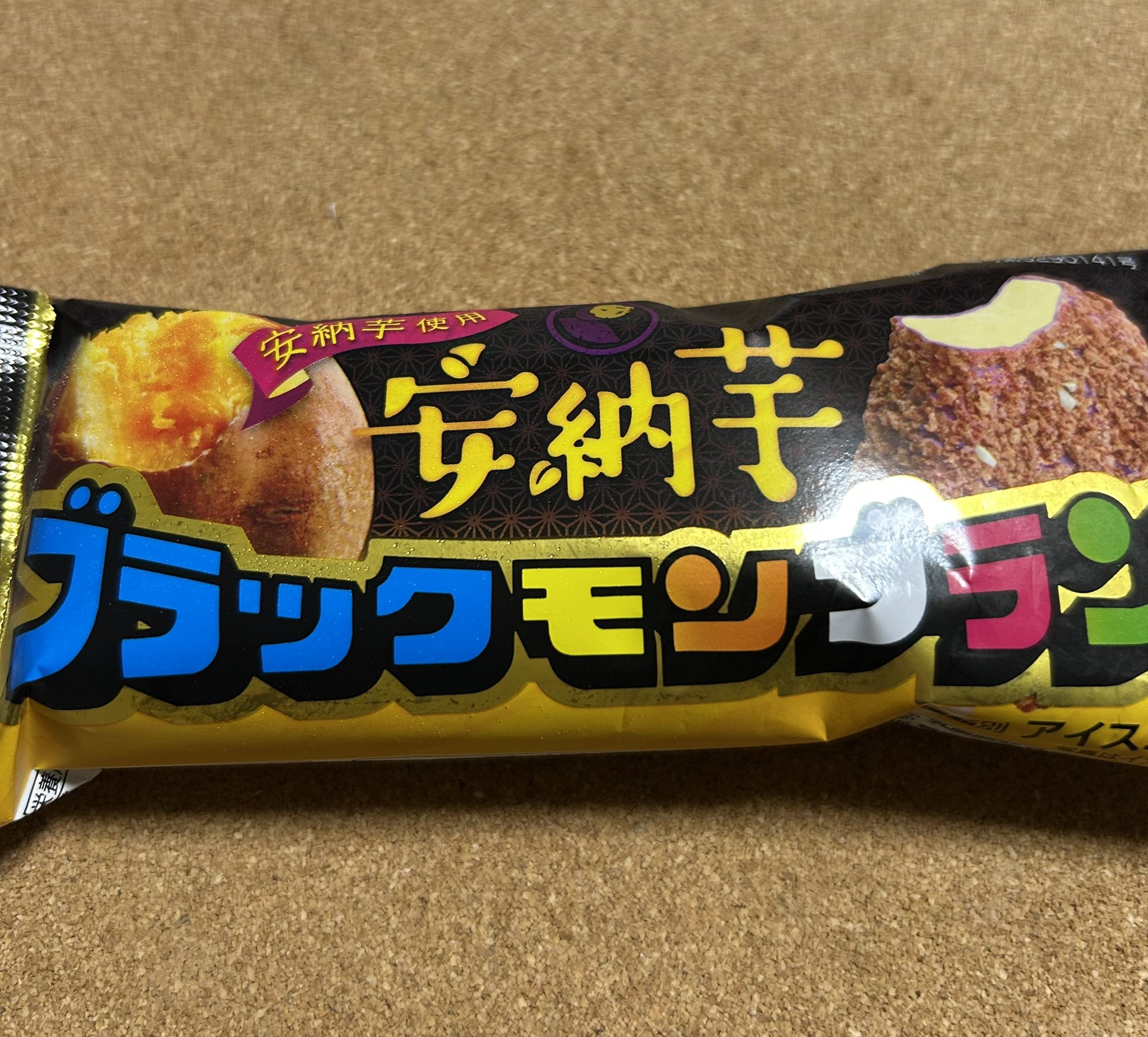 ブラックモンブラン安納芋味　印字ミス ブラックモンブラン安納芋 - Hledat / X