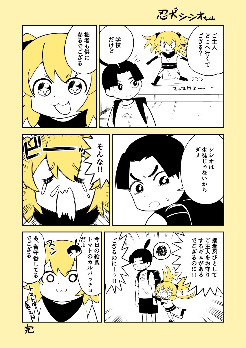 #忍犬シシオちゃん
#マンガが読めるハッシュタグ 