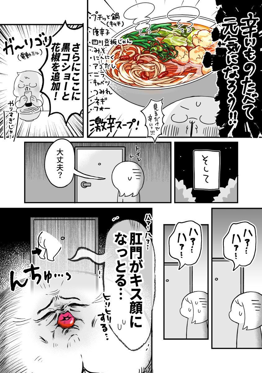 chipaka12's tweet photo. 「辛いもの食べたらお尻がキス顔になるのは当たり前よ」と断言するかぴ。ほんと？
※ツリーにアンケートあるよ🌶
#漫画が読めるハッシュタグ https://t.co/kIDzg8nSEh