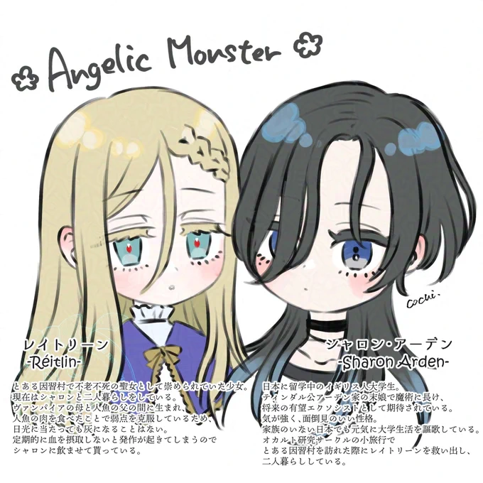 シャーレイことシャロンとレイトリーンの紹介 #創作百合 #Angelic_Monster