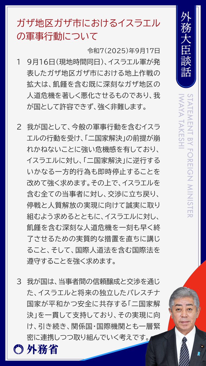 MofaJapan_jp's tweet photo. ガザ地区ガザ市におけるイスラエルの軍事行動について外務大臣談話を発出しました。
#外務大臣談話 https://t.co/c7bg42gj6g