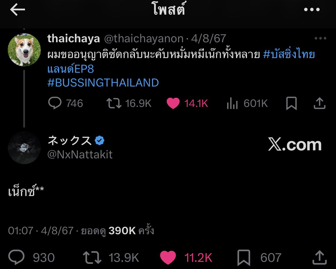 เน๊กซ์ ????