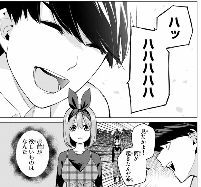 上杉風太郎の好きな異性「一緒に笑える人」
って事は、風太郎……お前もうこの時点で…… 
