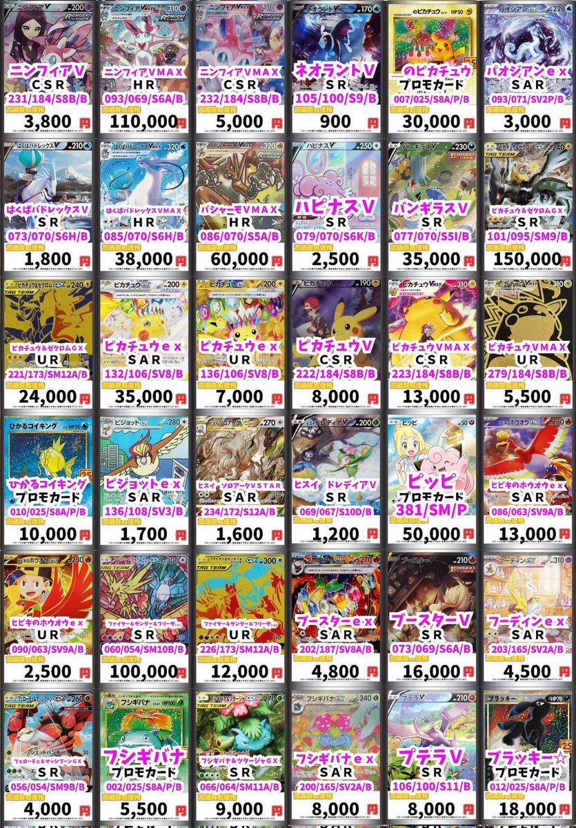 ポケモン　SR35枚　HR1枚　UR1枚セット　1枚290円換算 ポケモン SR35枚 HR1枚 UR1枚セット 1枚290円換算 - メルカリ