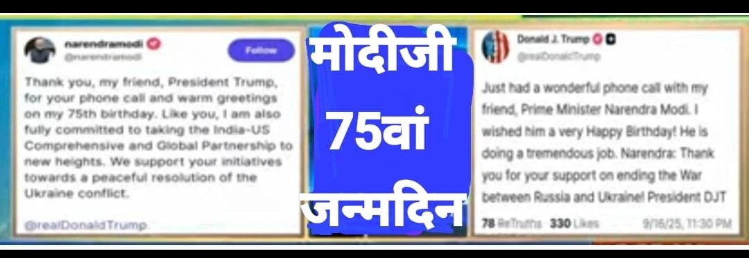 नमो जी को जनम🐣दिन☀ की हार्दिक बधाई मंगलमय शुभकामनाएं 💐💐
 सदा स्वस्थ रहे👌 और यूंही मस्त रह कर विपक्षियों के 👀आंखों की किरकिरी बने रहे। 
#मोदीजी_जन्मदिन_७५वां
<a href="/narendramodi/">Narendra Modi</a> 
<a href="/narendramodi_in/">narendramodi_in</a>