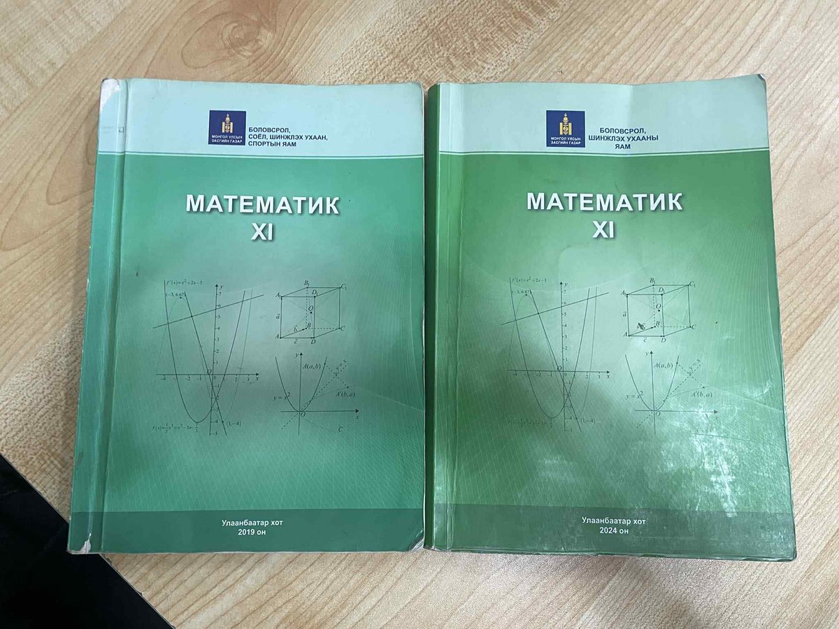 Яг адилхан 2 сурах бичиг 
Нэг нь 19 оных, нөгөө нь 24 оных 
19 оныхыг актлана тарааж болохгүй гэж байгаа
24 оных нь хомсдолтой байгаа
Энэ бол сурах бичгийг дахин хэвлэж мөнгө идэх арга шүү
<a href="/naranbayarp/">Пүрэвсүрэнгийн Наранбаяр</a>