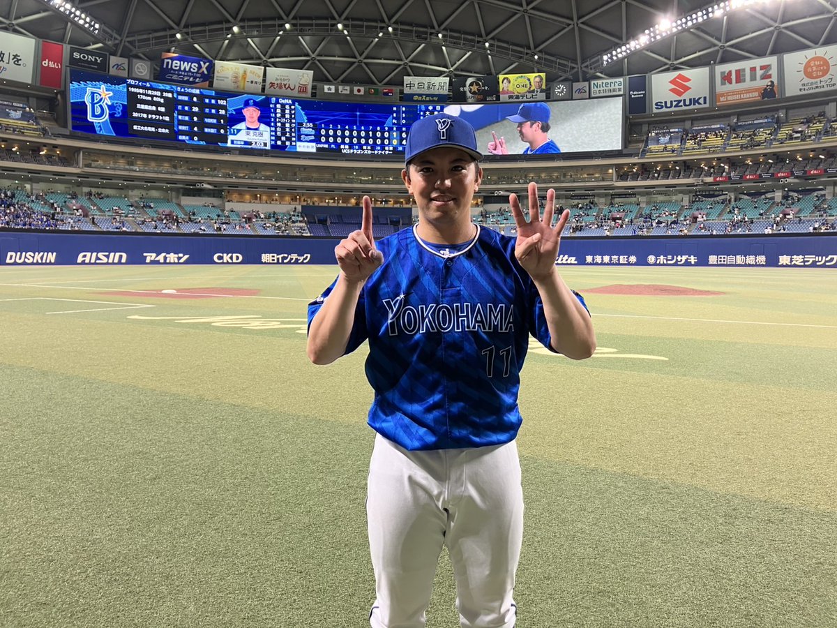 🌟⑭Today's Hero⑭🌟

#東克樹 選手 #8回無失点に加えて自らのスクイズで決勝点
#バンテリンドームナゴヤ
#試合後フォト
#横浜奪首
#全横浜で戦え
#baystars