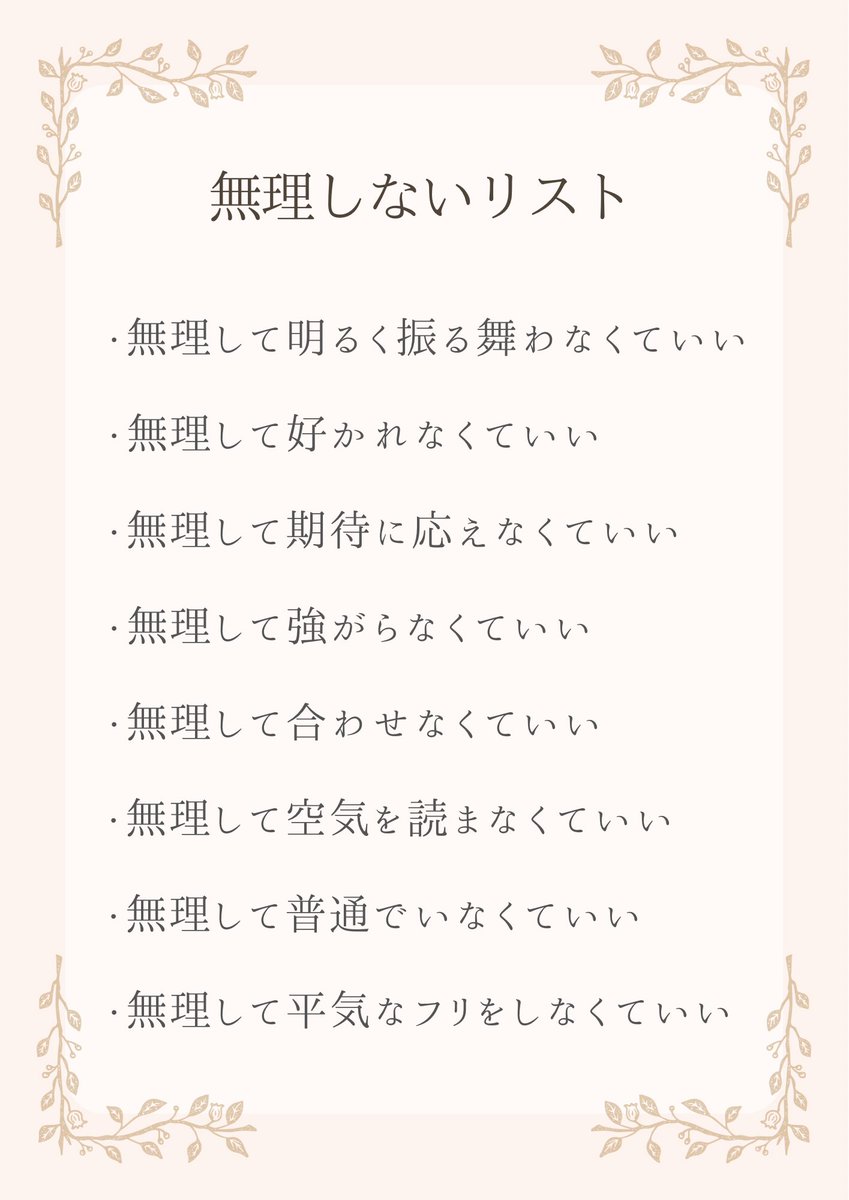 無理しないで、そのままの自分でいい。