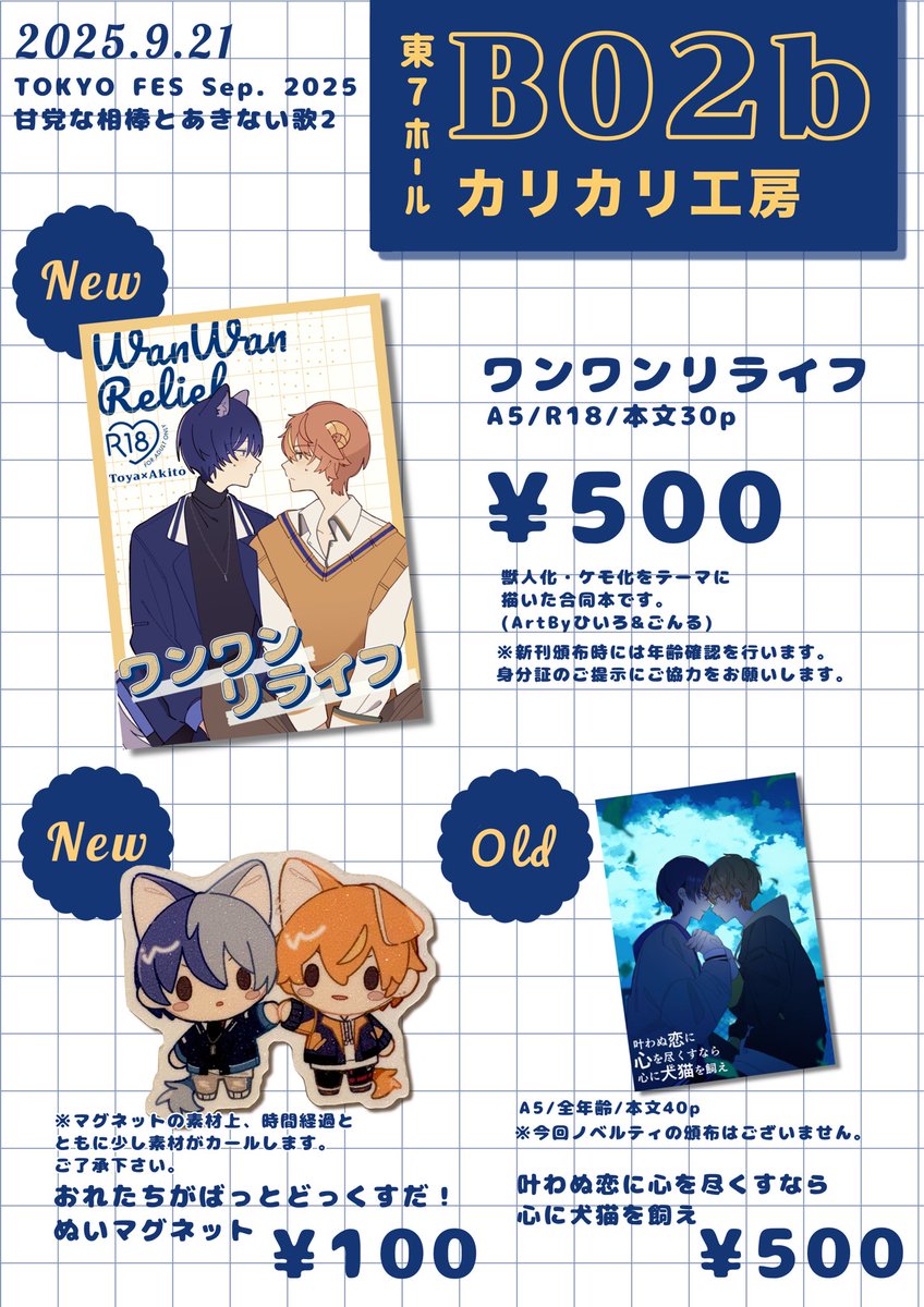 当日のお品書き(予定)になります🙇‍♀️
また、サンプルの方も最新のものに差し替えました‼️(冬彰)