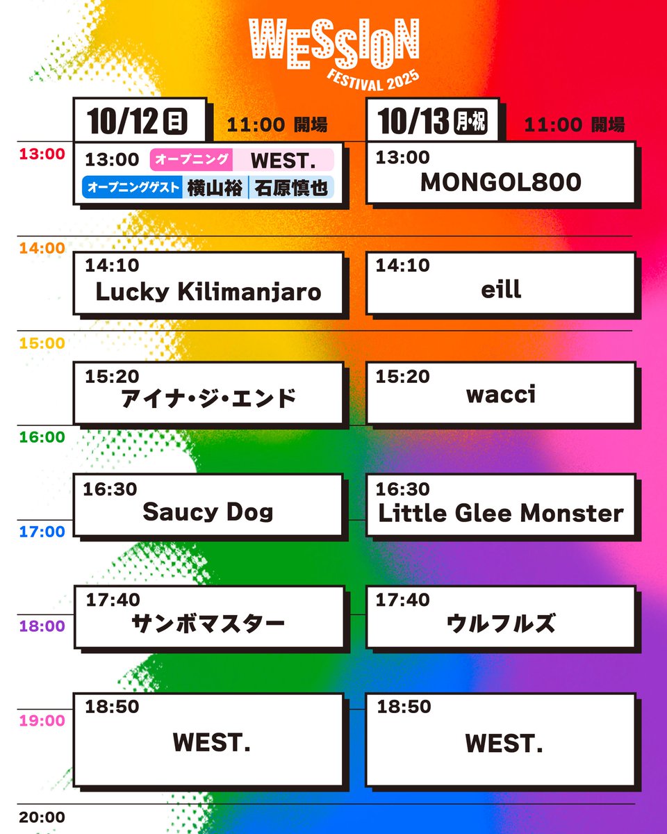 aina_THEEND's tweet image. 【#WESSIONFESTIVAL2025 タイムテーブル解禁!!】

🌟WESSIONFESTIVAL2025🎤
10月12日(日),13(月・祝)
📍大阪・万博記念公園　東の広場
🕗 11:00開場／13:00開演／20:00終演予定

タイムテーブルが解禁しました🌹

アイナの出演は、
10月12日(日) 15:20〜

詳細はHPをご覧下さい‼︎…