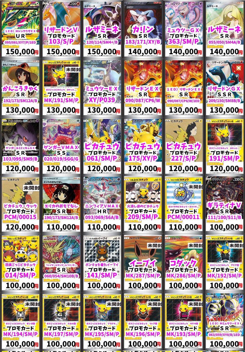 ポケモン　SR35枚　HR1枚　UR1枚セット　1枚290円換算 ポケモン SR35枚 HR1枚 UR1枚セット 1枚290円換算 ポケモン SR35枚