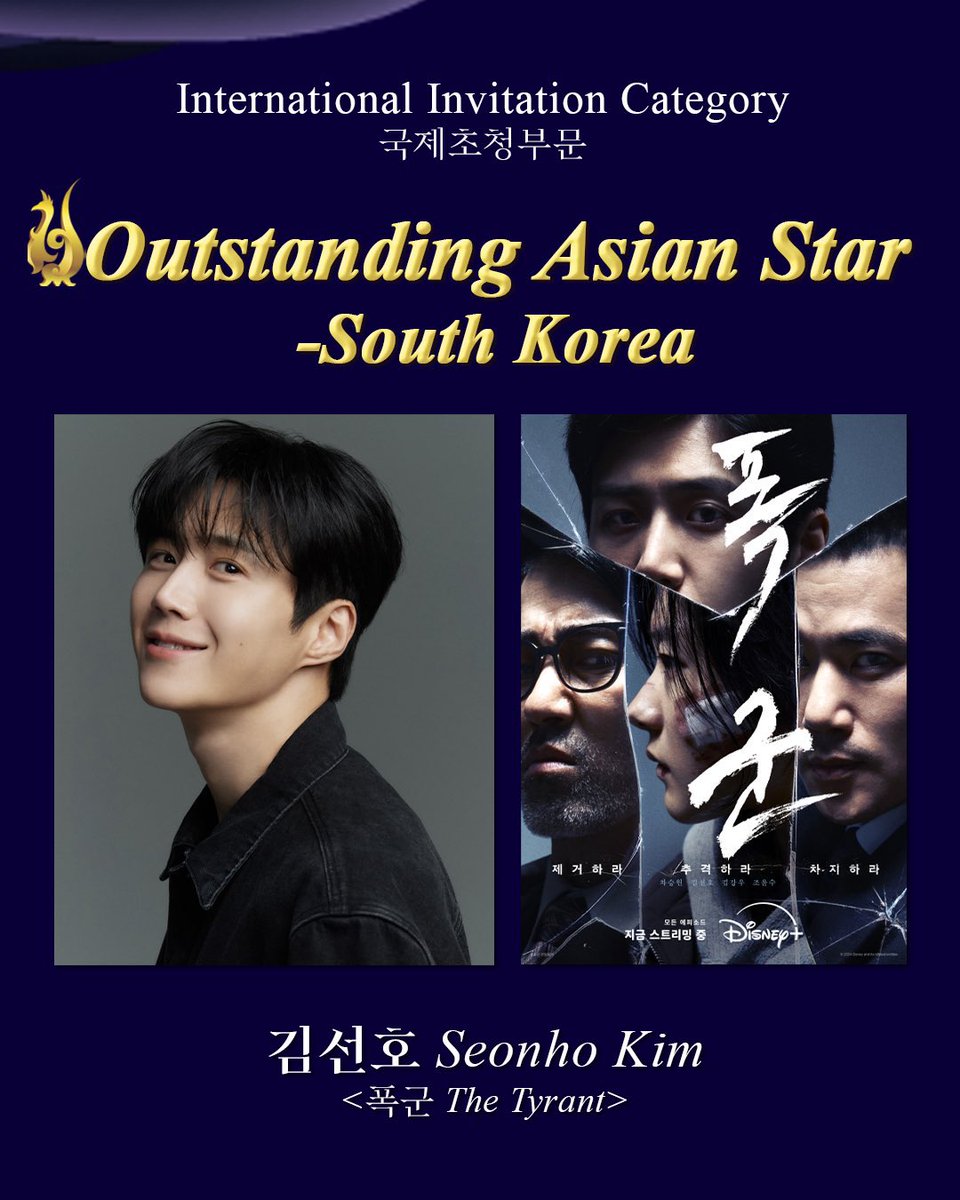 hajar2906's tweet photo. Congrats #KimSeonho for winning Outstanding Asian Star in Seoul Drama Award 2025🥳🏆
Our sleep deprived, patriotic man #DirectorChoe made it to shine in #TheTyrant https://t.co/XMbRZT4J8j