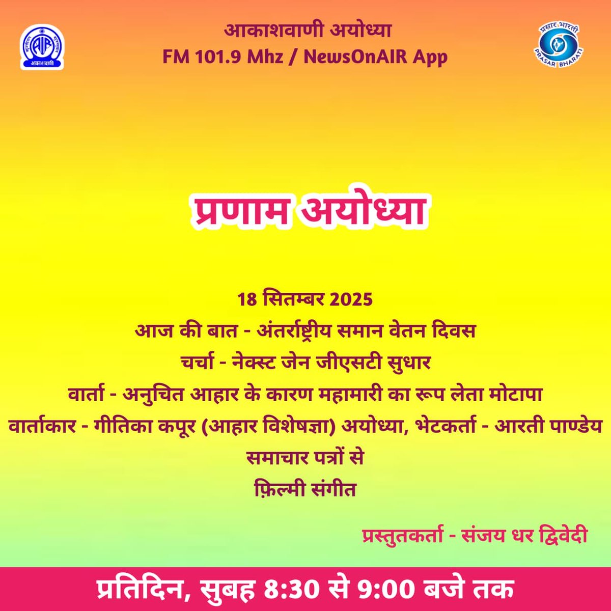 Akashvani Ayodhya (@airayodhya) on Twitter photo 