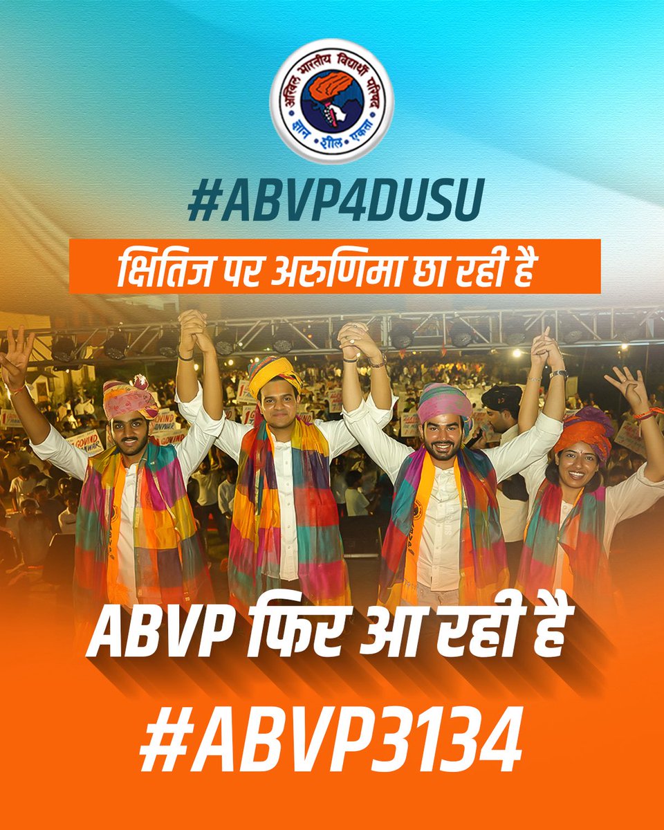 काहे करें विचार, ठीके तो है 3️⃣1️⃣3️⃣4️⃣

#ABVP पेनल को वोट करें 🗳️ 

3️⃣ आर्यन मान - अध्यक्ष 
1️⃣ गोविंद तंवर - उपाध्यक्ष 
3️⃣ कुणाल चौधरी - सचिव
4️⃣ दीपिका झा - संयुक्त सचिव 

  #ABVP3134 #abvp4dusu