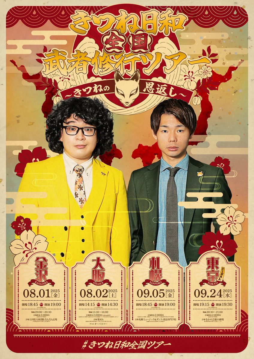 sikimatsu's tweet image. 【1週間後‼️】
きつね日和の全国ツアーの千秋楽が9/24(水)にあります!
東京公演(ツアーファイナル)
日時:9月24日(水) 19:15開場/19:30開演(20:30終演予定)
会場:なかの芸能小劇場(東京都中野区中野5丁目68−7−2F)
料金:2000円(高校生以下無料)
ご予約はこちら!
tiget.net/events/413812