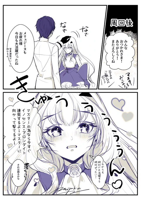 なでなでメリュ子 