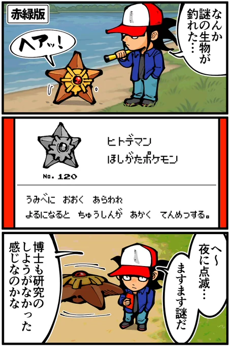 初代のヒトデマンの図鑑説明文 