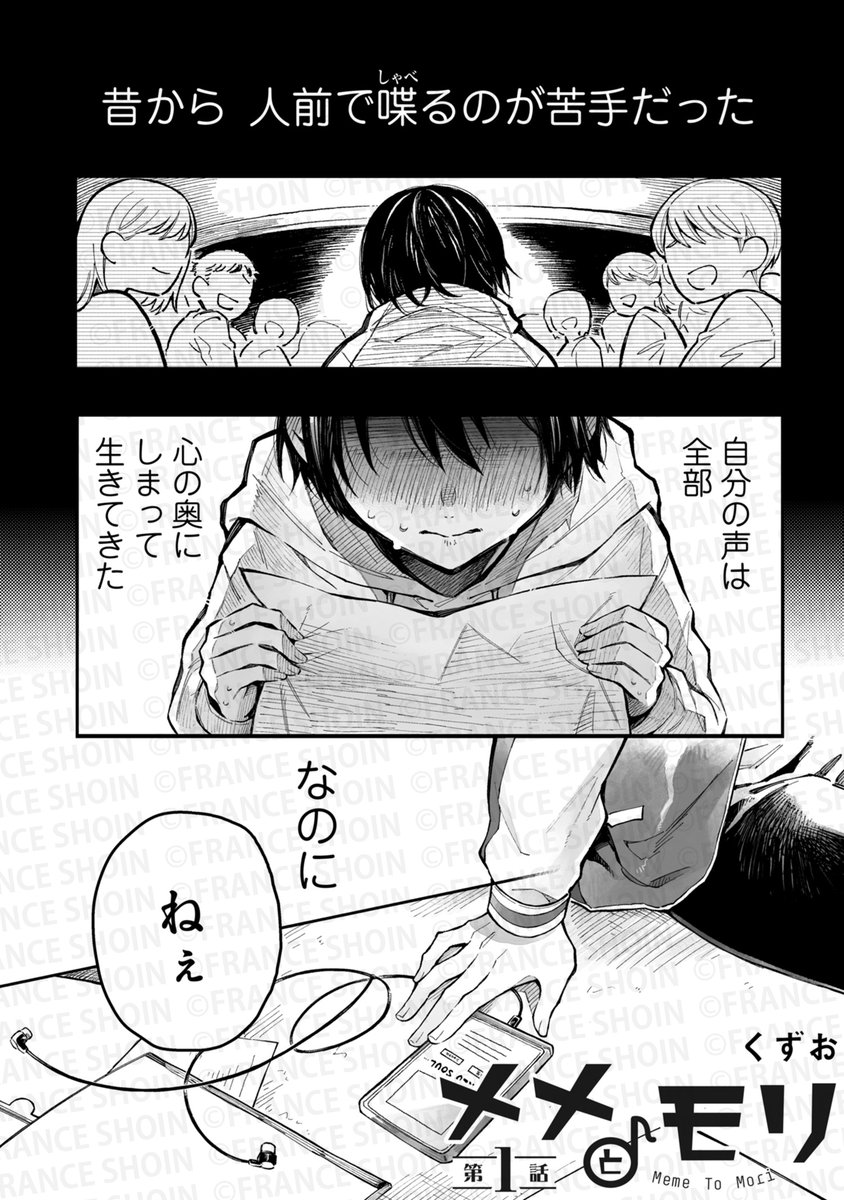 くずお先生『メメとモリ』(1/4) 