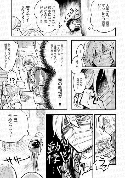 くずお先生『メメとモリ』(3/4) 