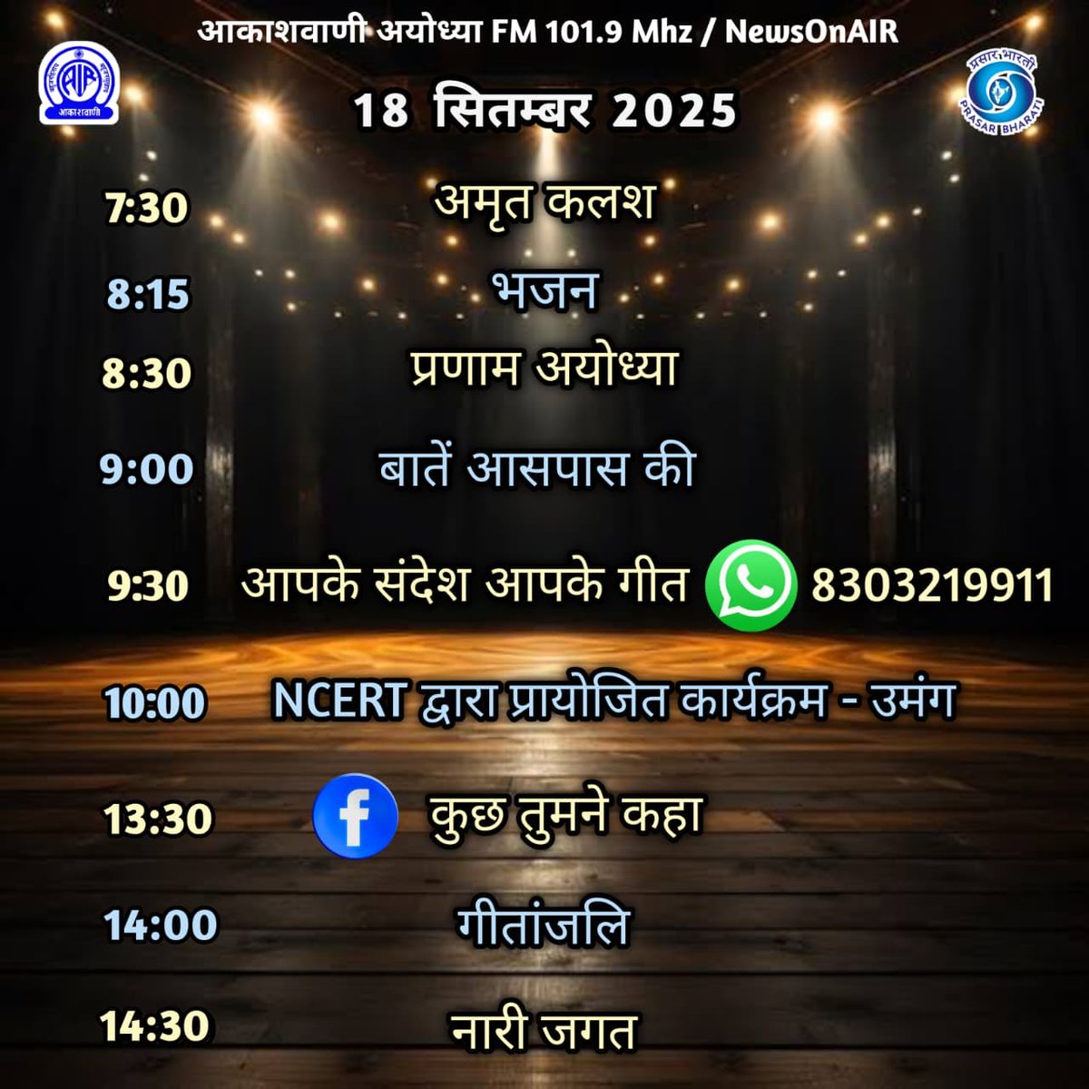 Akashvani Ayodhya (@airayodhya) on Twitter photo 